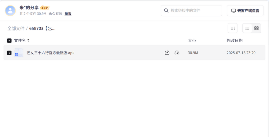 乞女三十六行 链接2 网盘目录截图