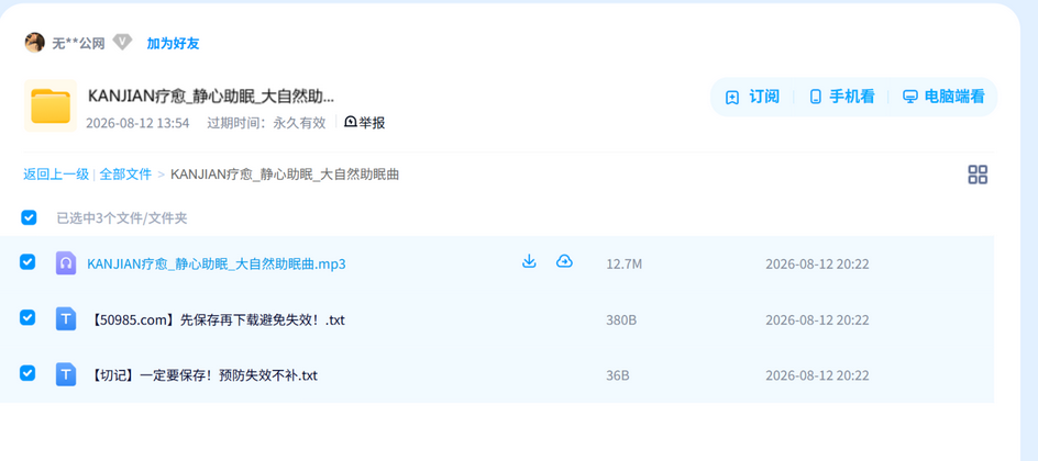 KANJIAN疗愈_静心助眠_大自然助眠曲 网盘目录截图