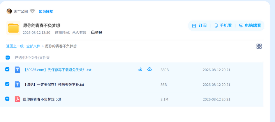心理学-愿你的青春不负梦想资源打包分享,需要就先存一份 网盘目录截图