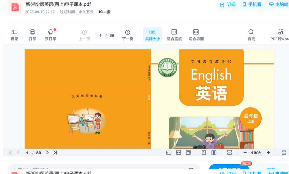 新·湘少版英语电子课本.pdf电子课本高清版,预习备课直接打印 内容预览截图