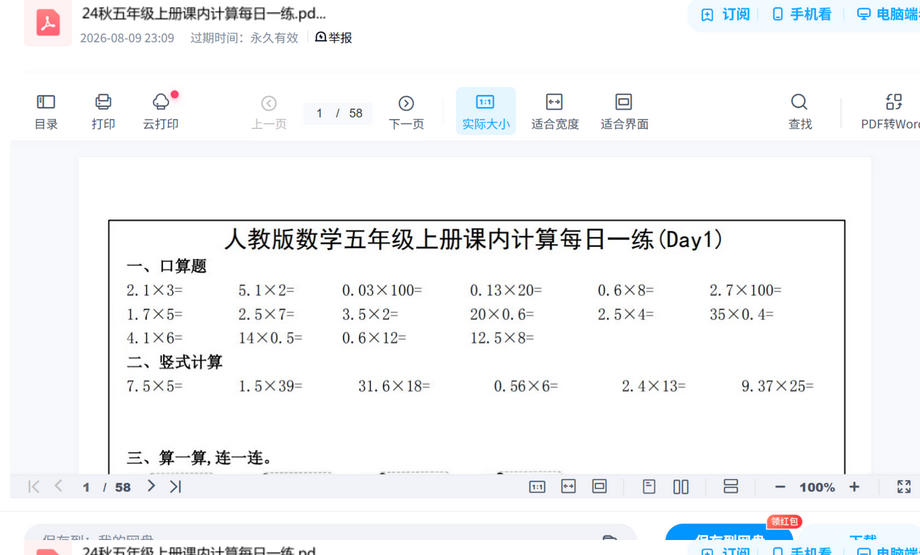 24秋五年级上册课内计算每日一练.pdf电子书资源,手机阅读器直接看 内容预览截图