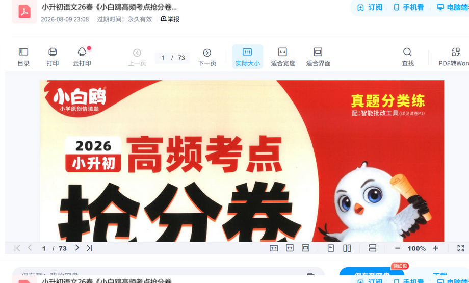 小白鸥高频考点抢分卷 内容预览截图