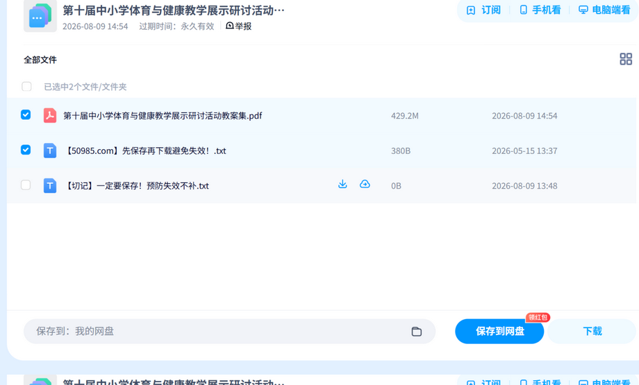 体育与健康教案集 网盘目录截图