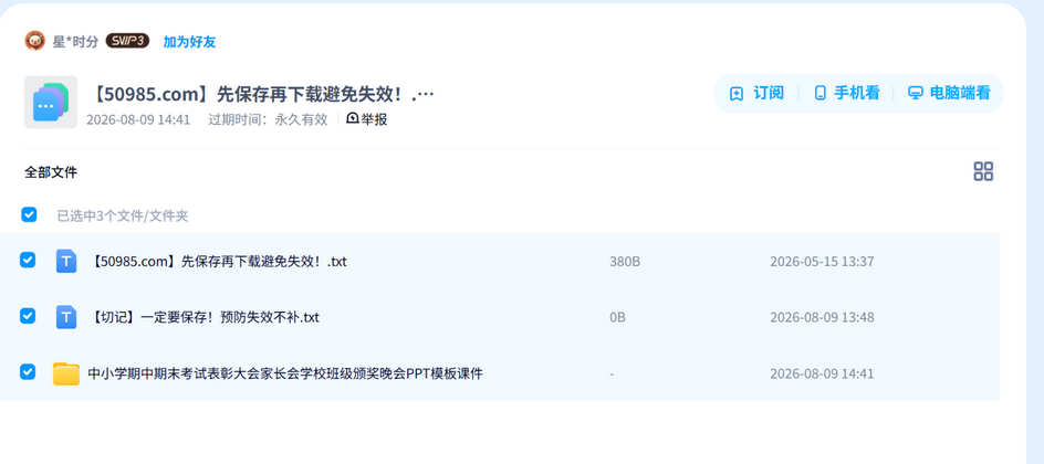 家长会颁奖典礼PPT 网盘目录截图