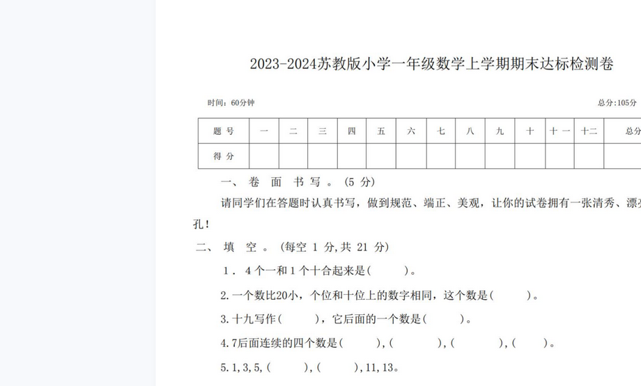 一年级数学期末达标卷 内容预览截图