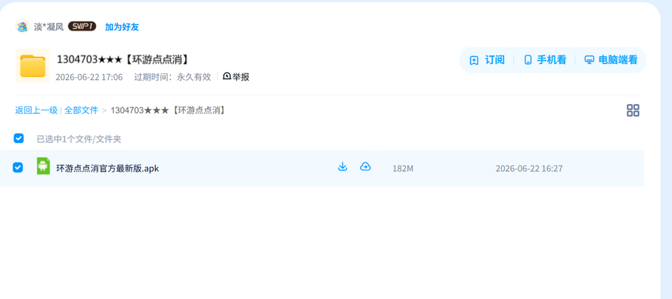 环游点点消 网盘目录截图