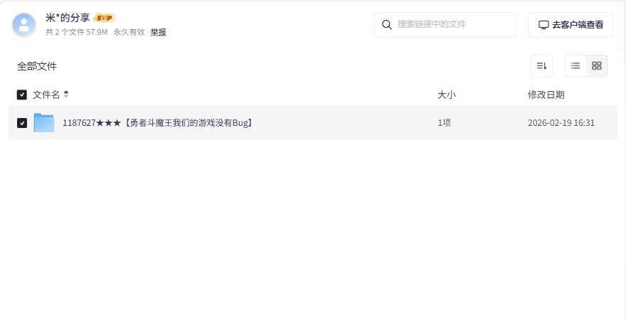 网盘目录截图
