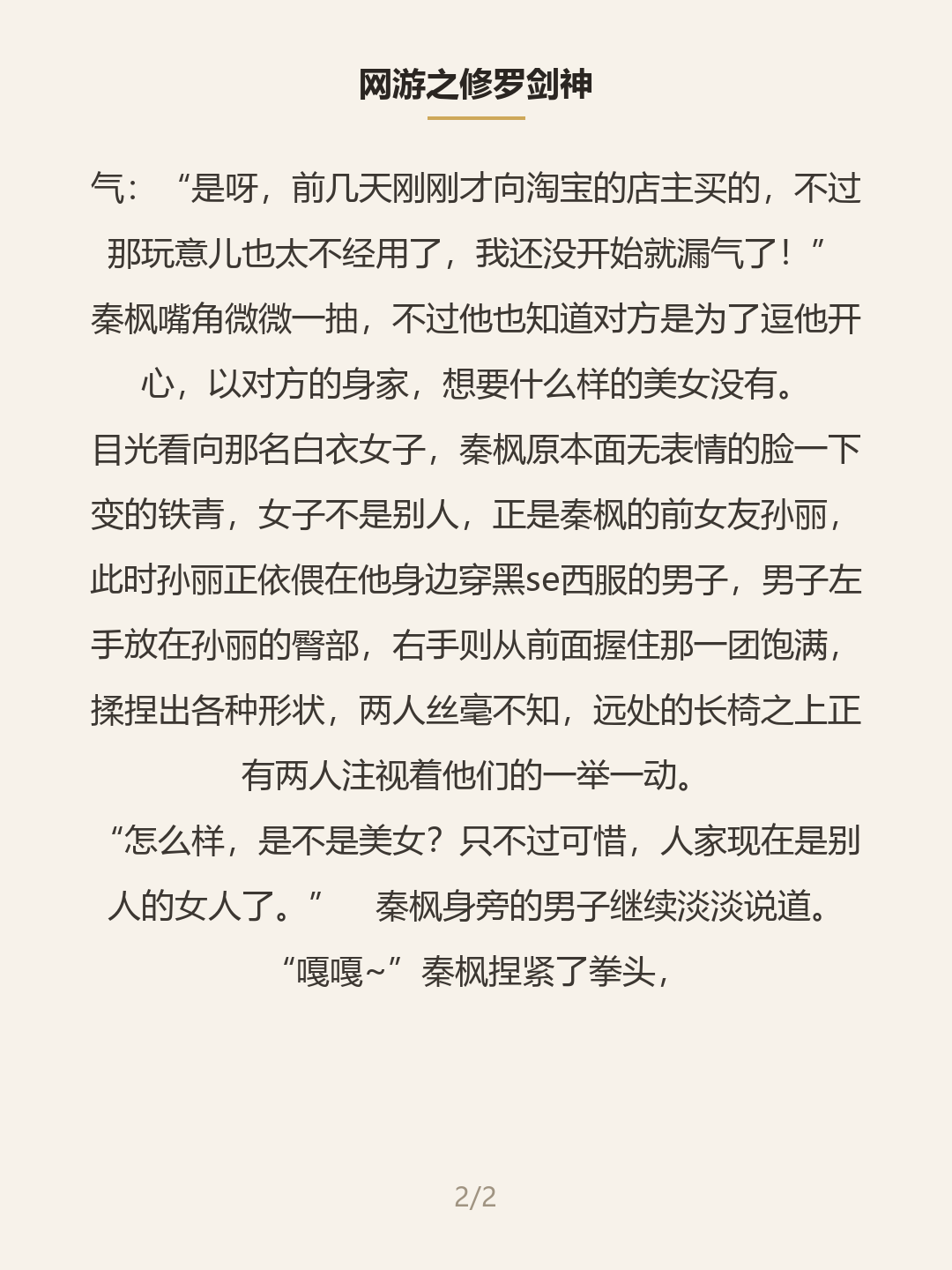 第二屏