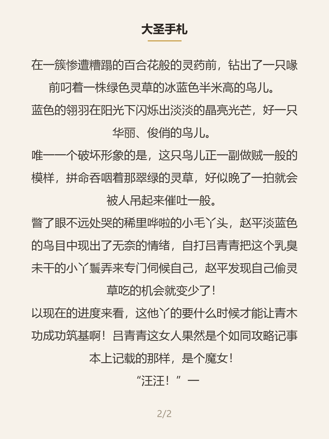 第二屏