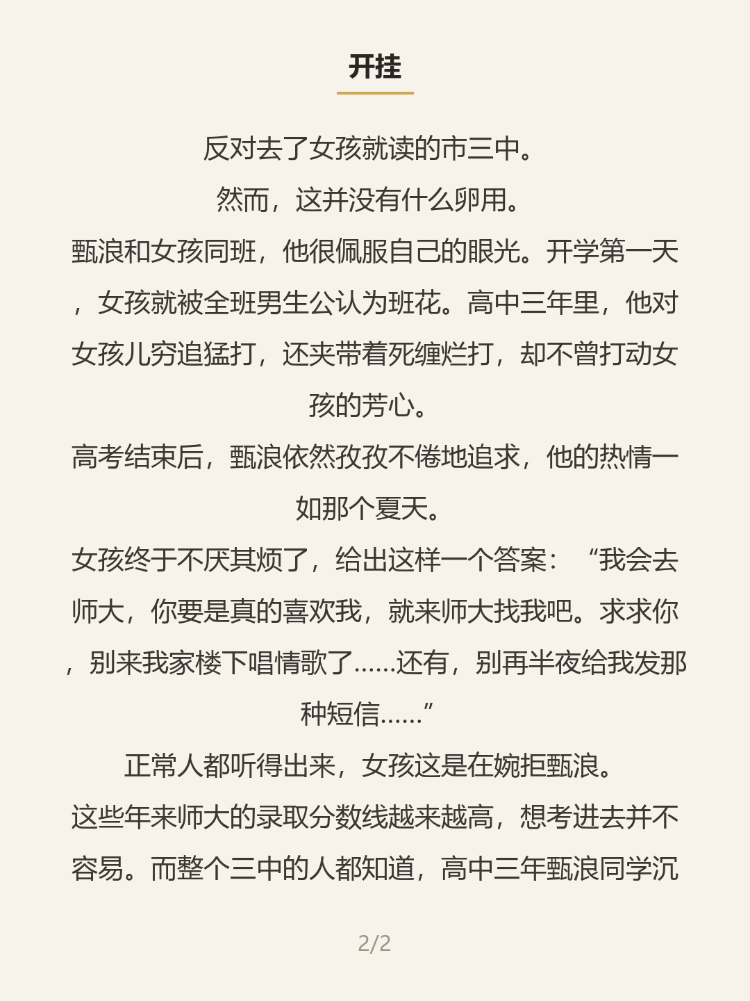 第二屏