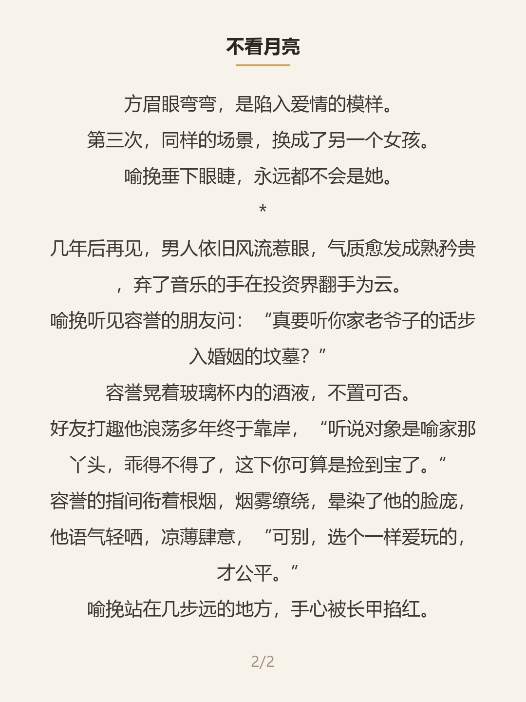 第二屏