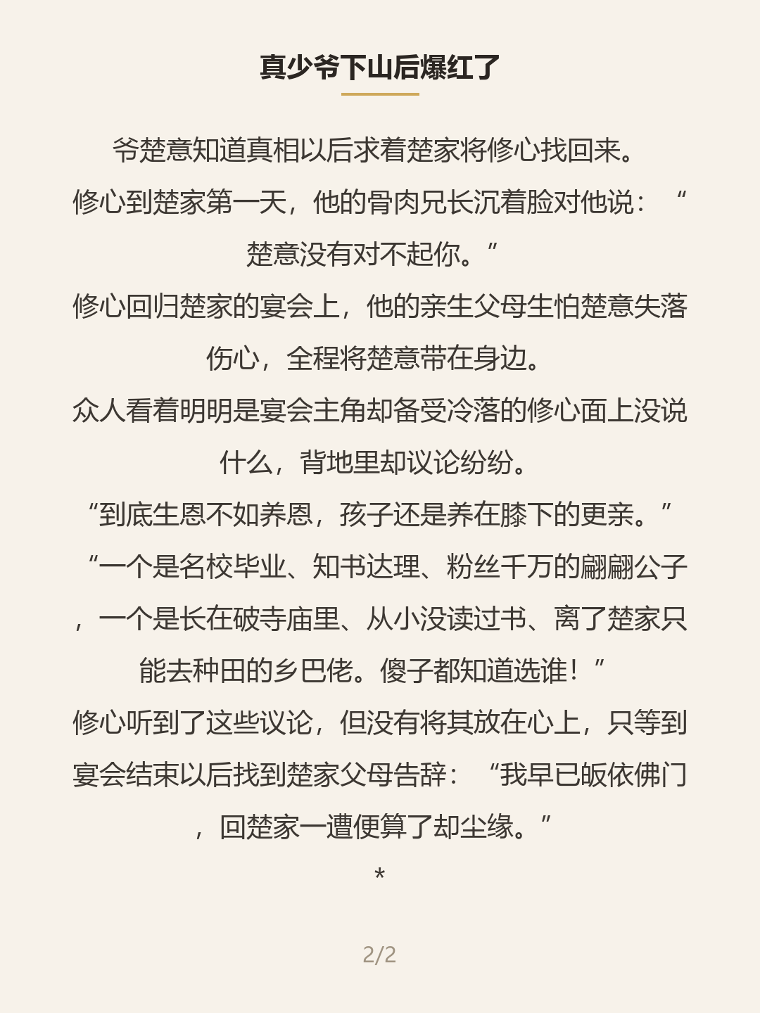 第二屏