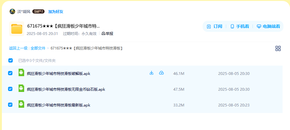 网盘目录截图