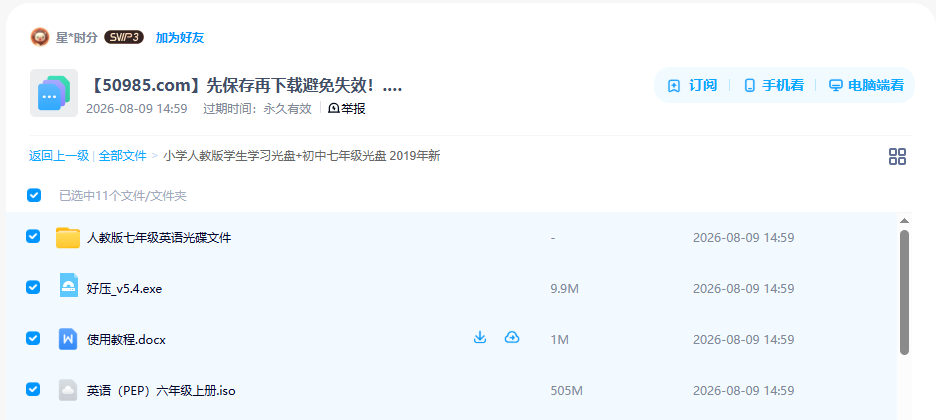 网盘目录截图