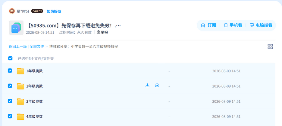 网盘目录截图