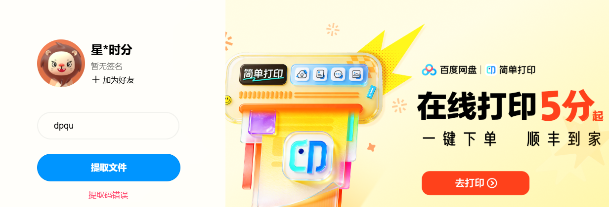 网盘目录截图