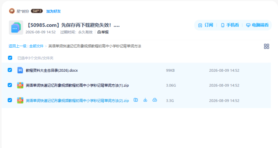 网盘目录截图