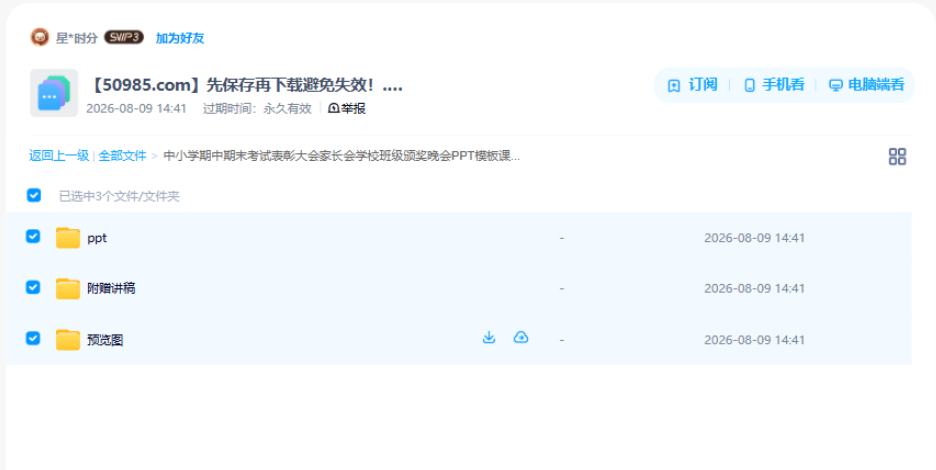 网盘目录截图