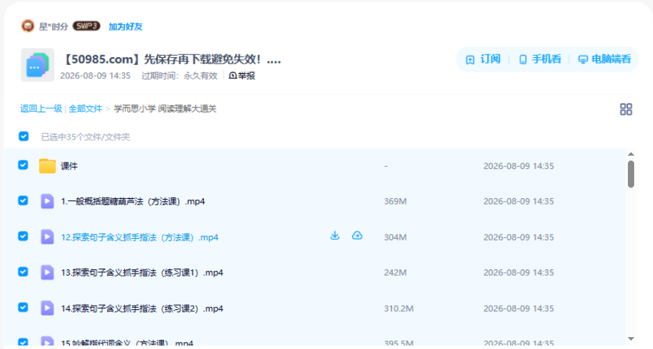 网盘目录截图