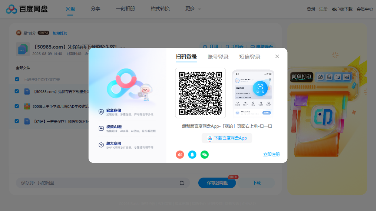 网盘目录截图