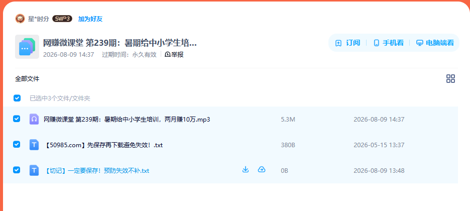 网盘目录截图