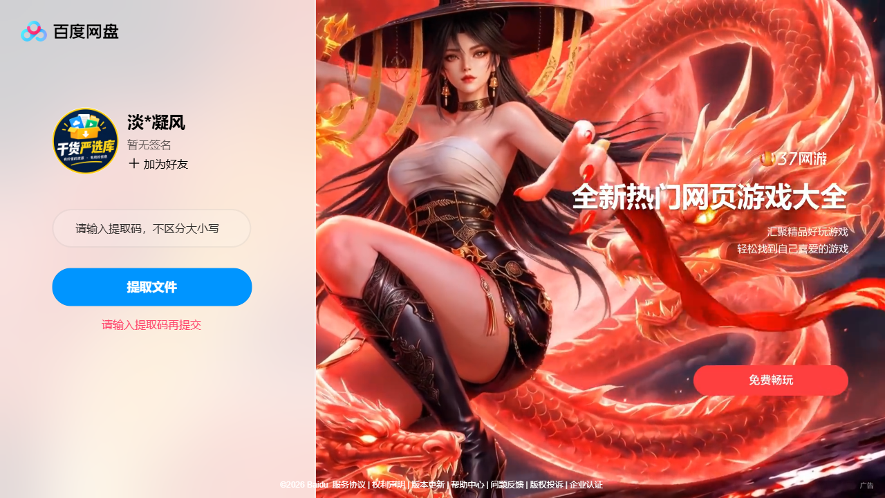 网盘目录截图