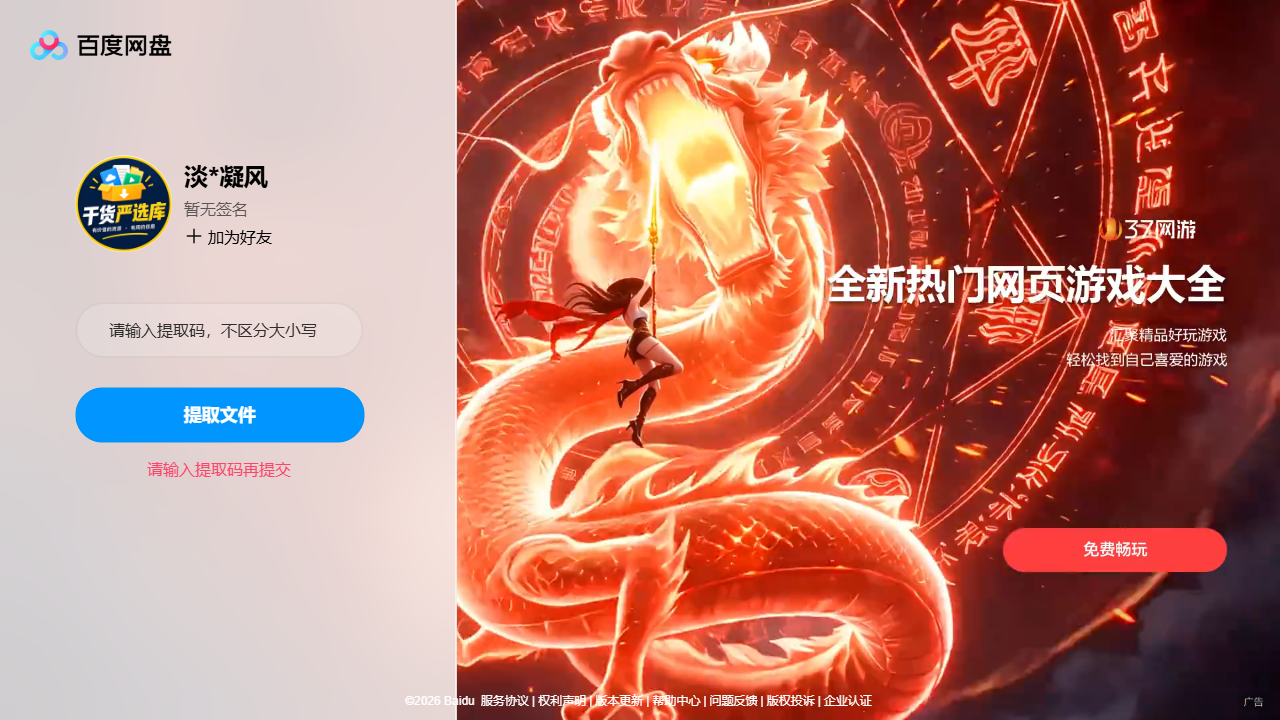 网盘目录截图