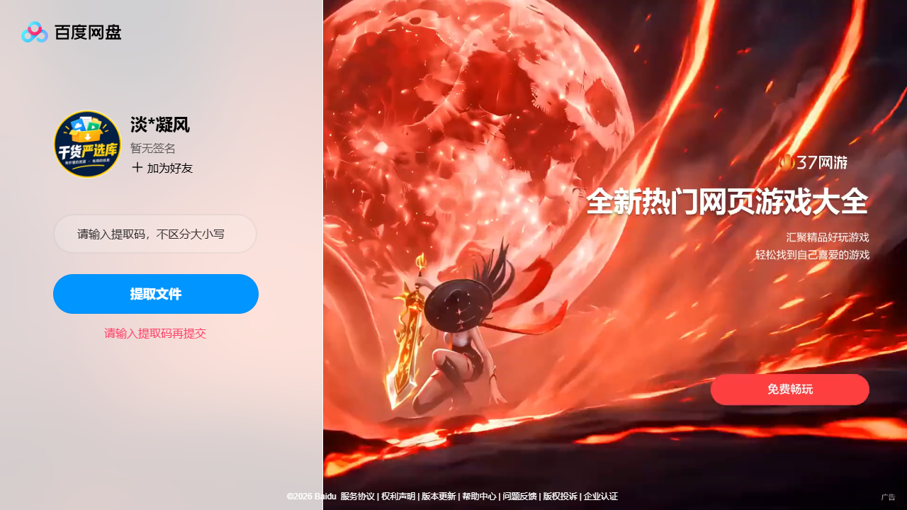 网盘目录截图