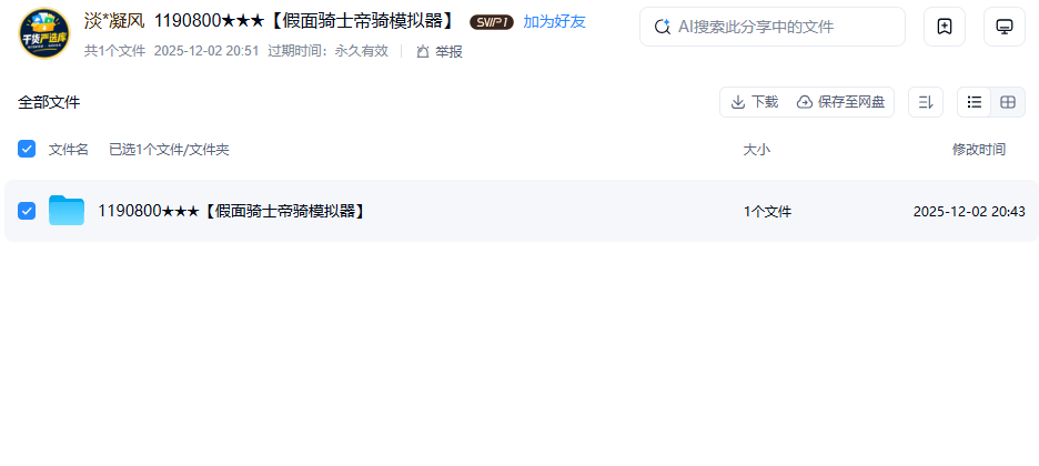 网盘目录截图
