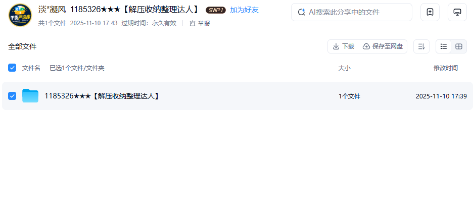 网盘目录截图