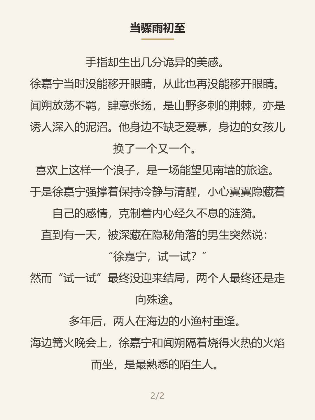 第二屏