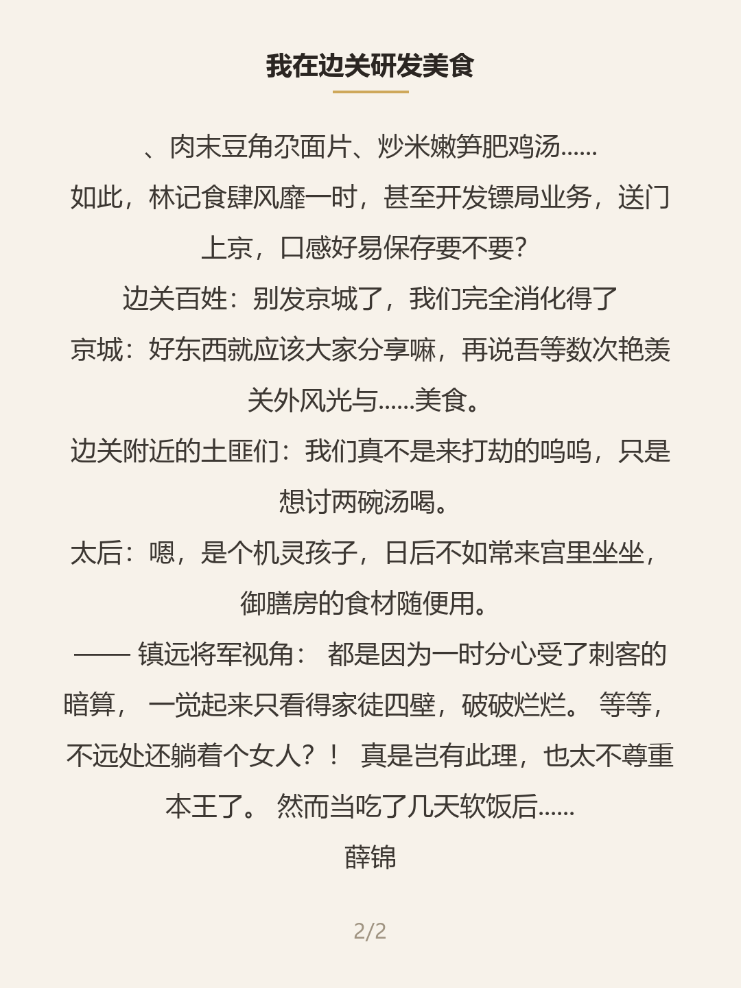 第二屏