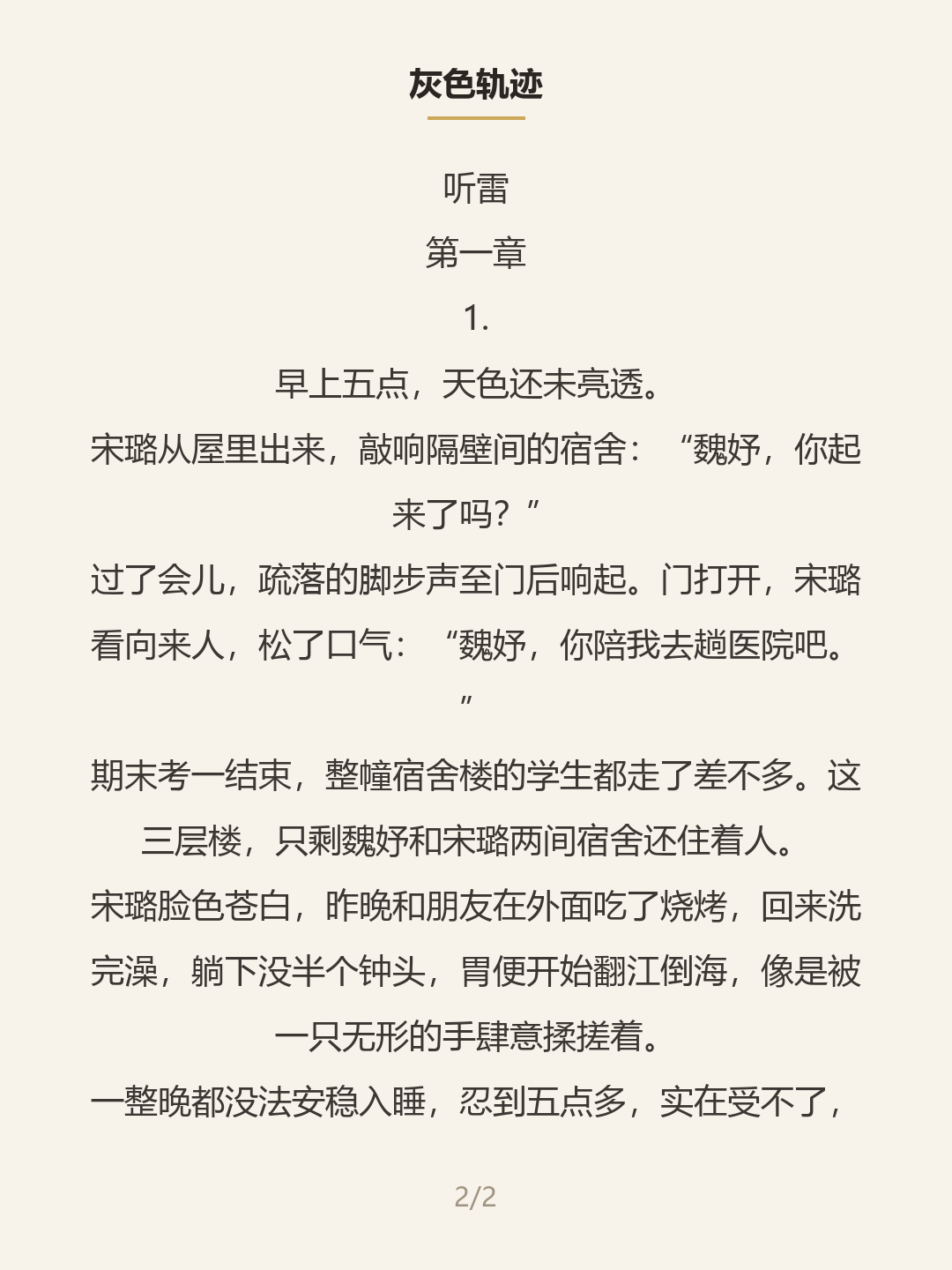 第二屏