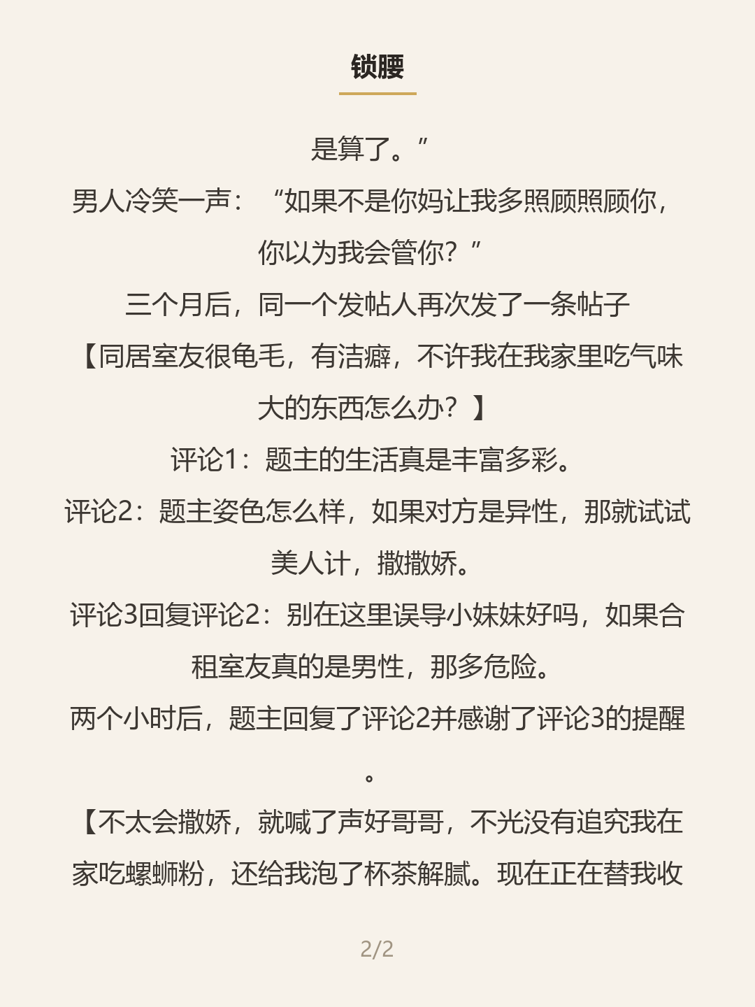 第二屏