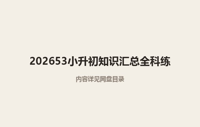 全套封面一览