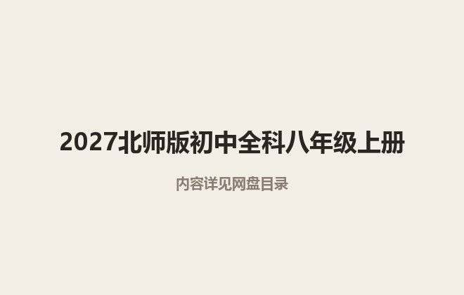 全套封面一览