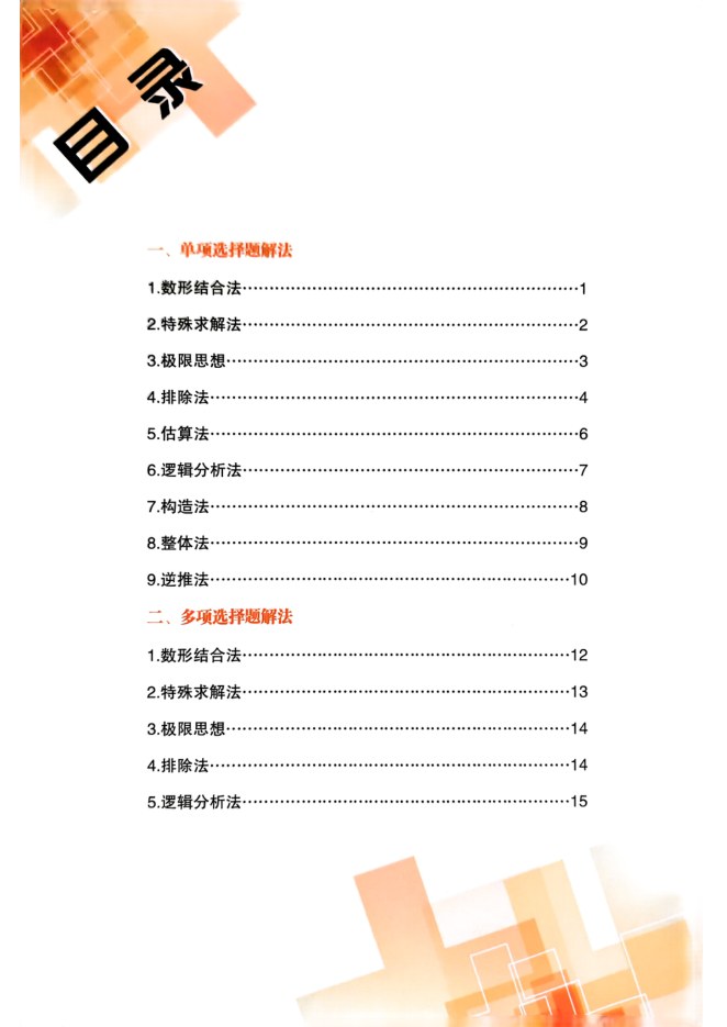 目录