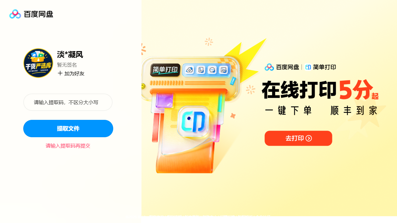 网盘目录截图