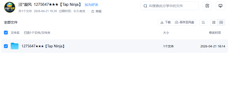 网盘目录截图