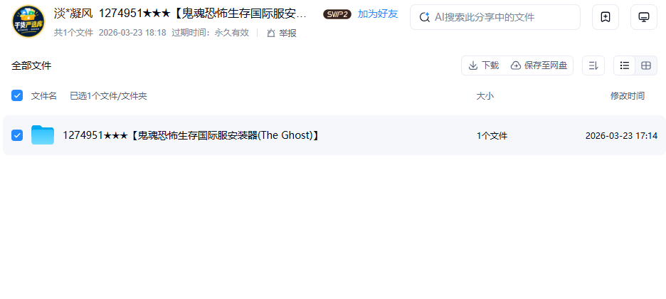 网盘目录截图