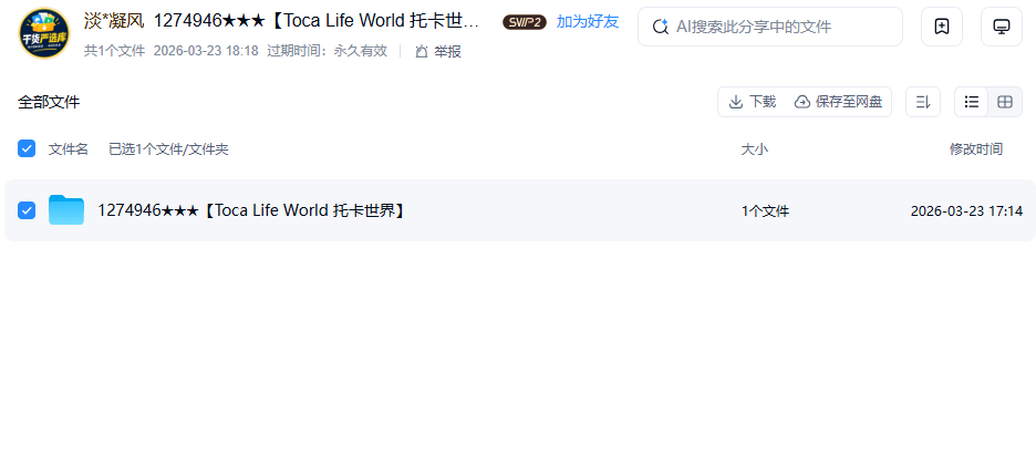 网盘目录截图