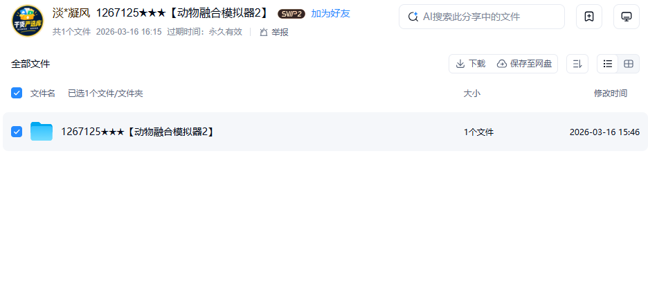 网盘目录截图