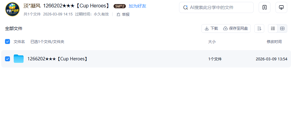 网盘目录截图