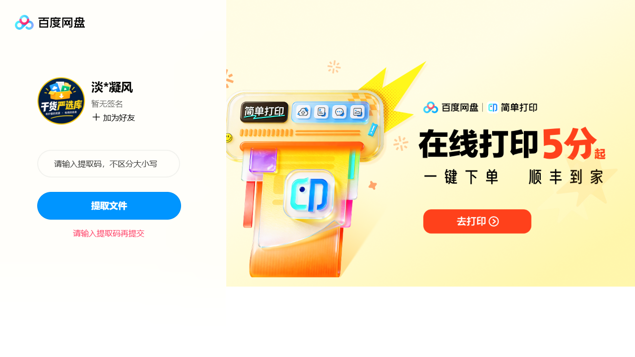 网盘目录截图
