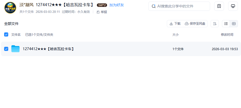 网盘目录截图