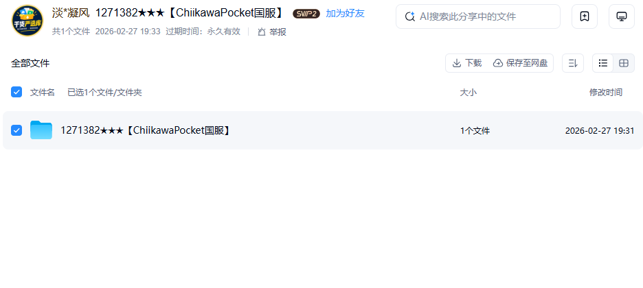 网盘目录截图