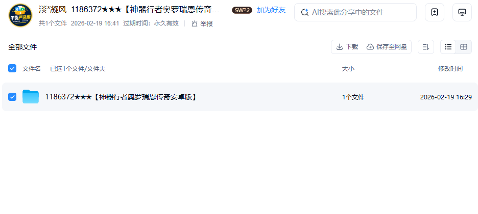 网盘目录截图
