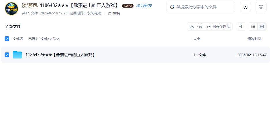 网盘目录截图