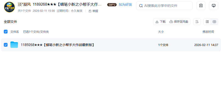 网盘目录截图