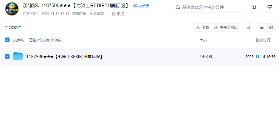 网盘目录截图